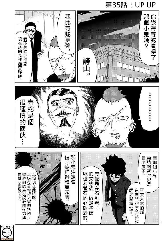 路人超能100 - 第35回 - 1