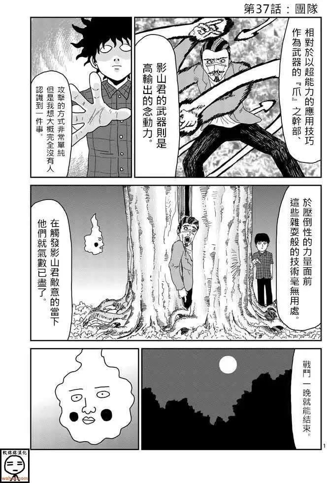 路人超能100 - 第37回 - 1