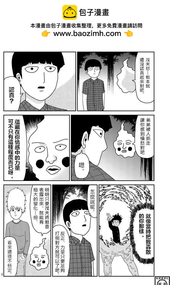 路人超能100 - 第37回 - 2
