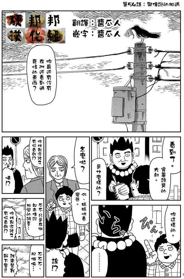 路人超能100 - 第54回 - 1