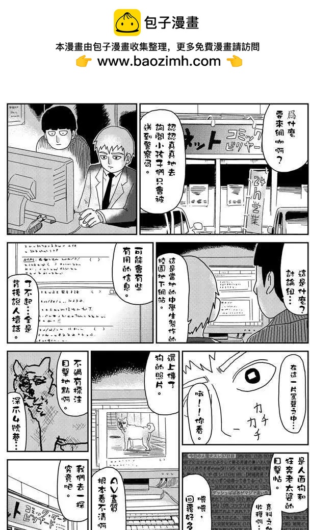 路人超能100 - 第54回 - 2