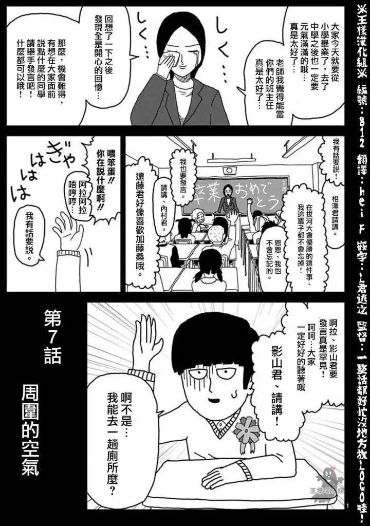 路人超能100 - 第07回 - 1