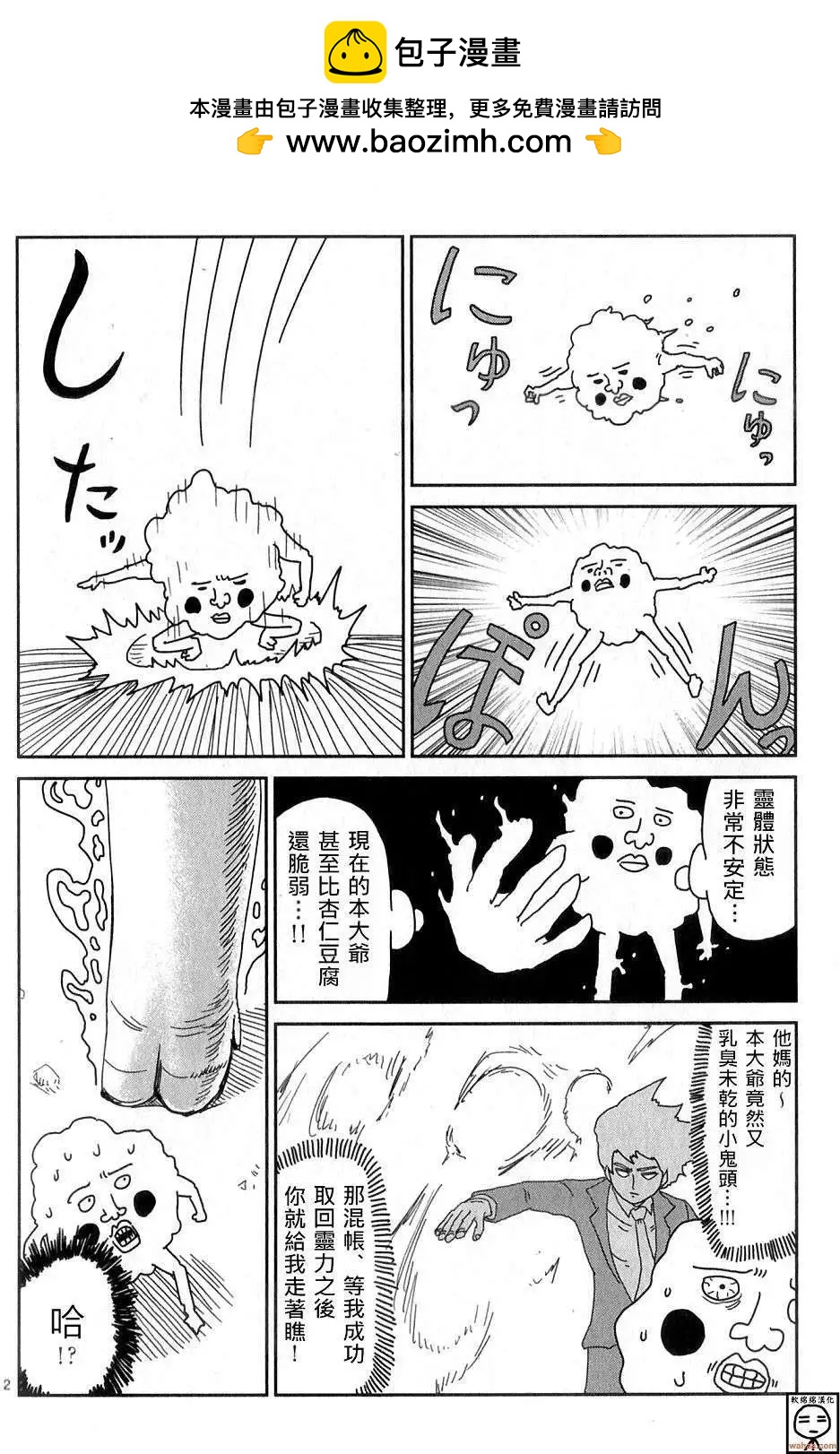 路人超能100 - 番外4 - 2