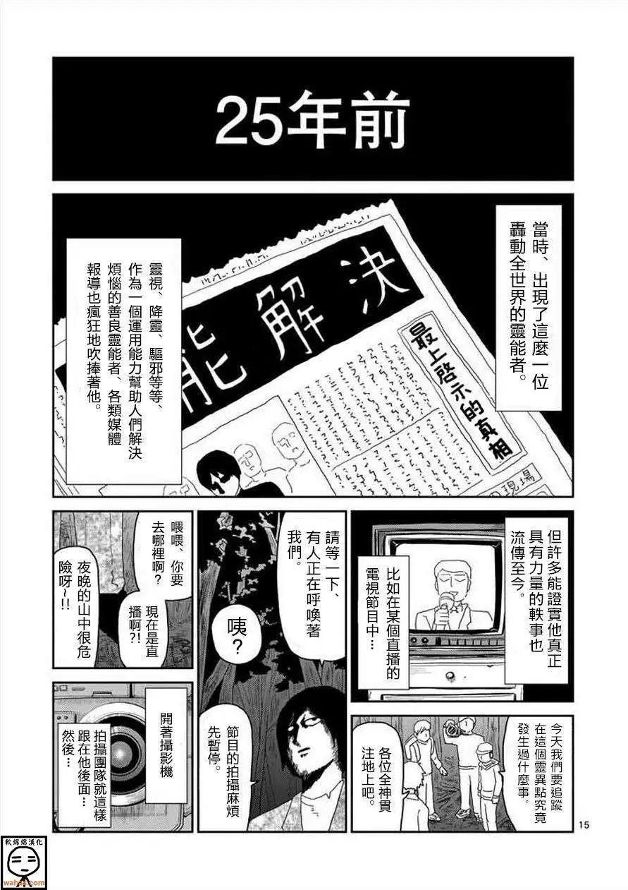 路人超能100 - 第61回下 - 1