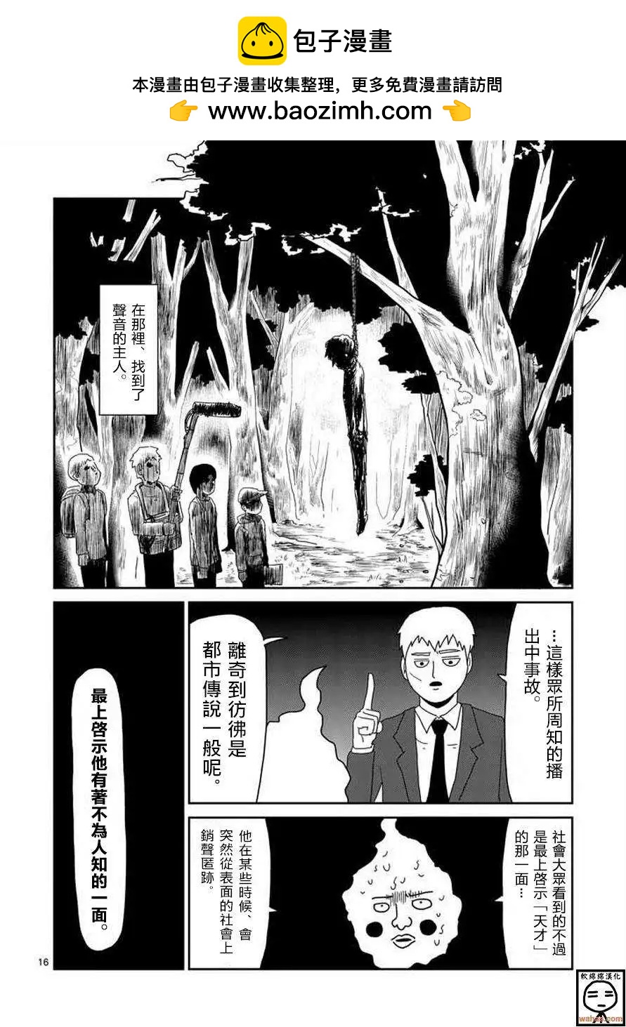 路人超能100 - 第61回下 - 2