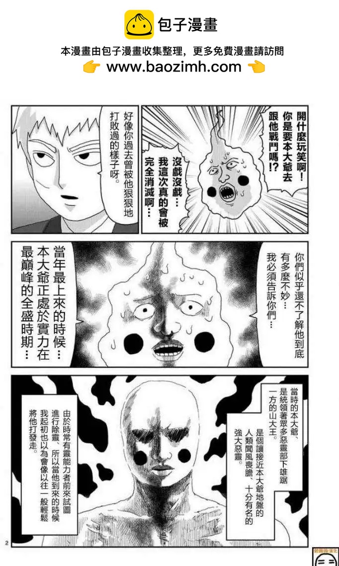 路人超能100 - 第63回 上 - 2