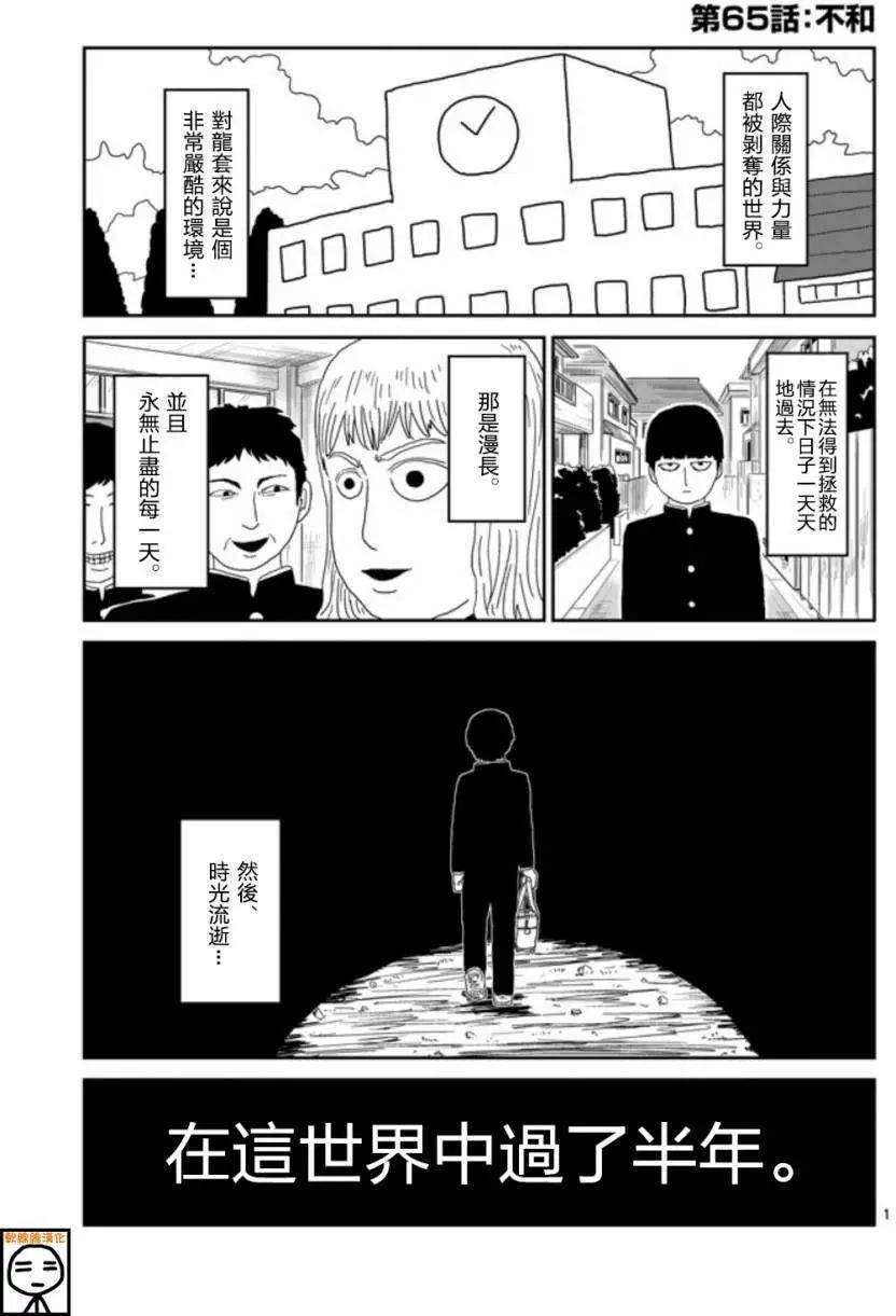 路人超能100 - 第65回 上 - 1