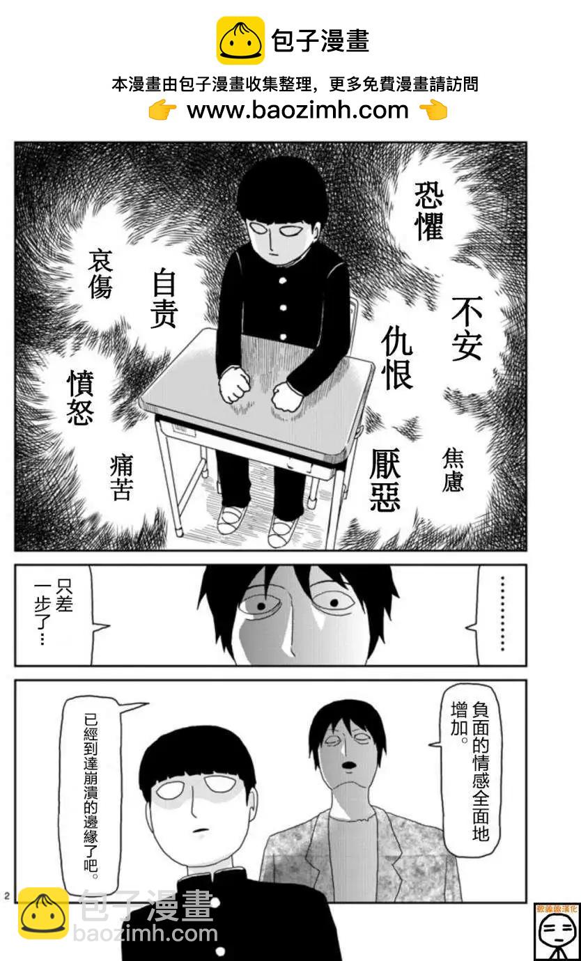 路人超能100 - 第65回 上 - 2