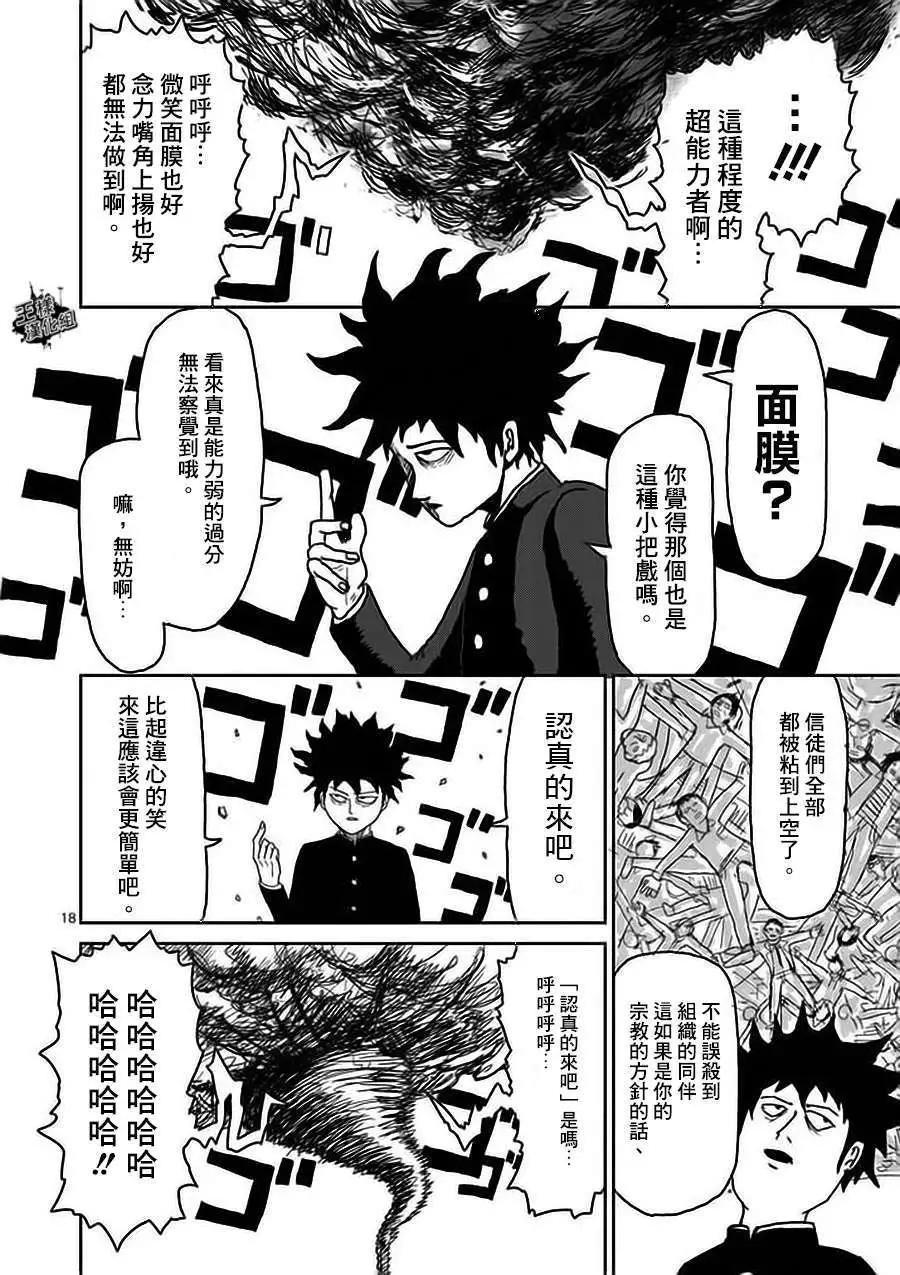 路人超能100 - 第08-2回 - 1