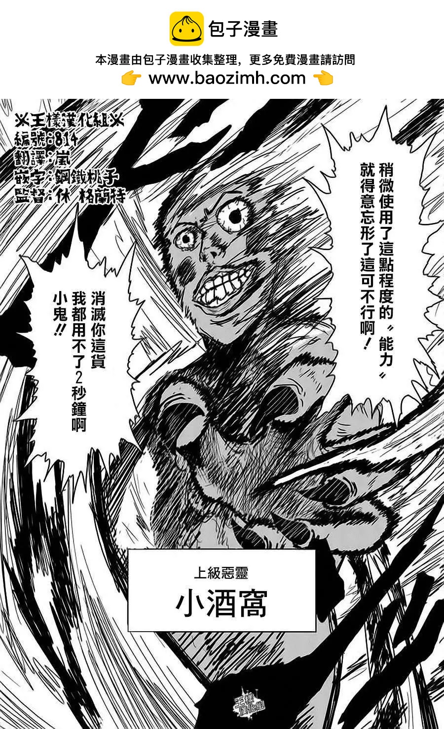 路人超能100 - 第08-2回 - 2