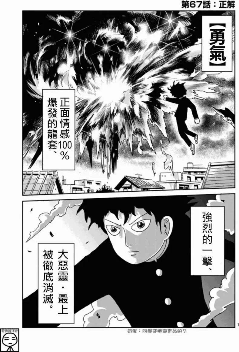 路人超能100 - 第67回(上) - 1