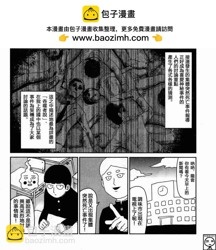 路人超能100 - 靈能x吞噬 - 2