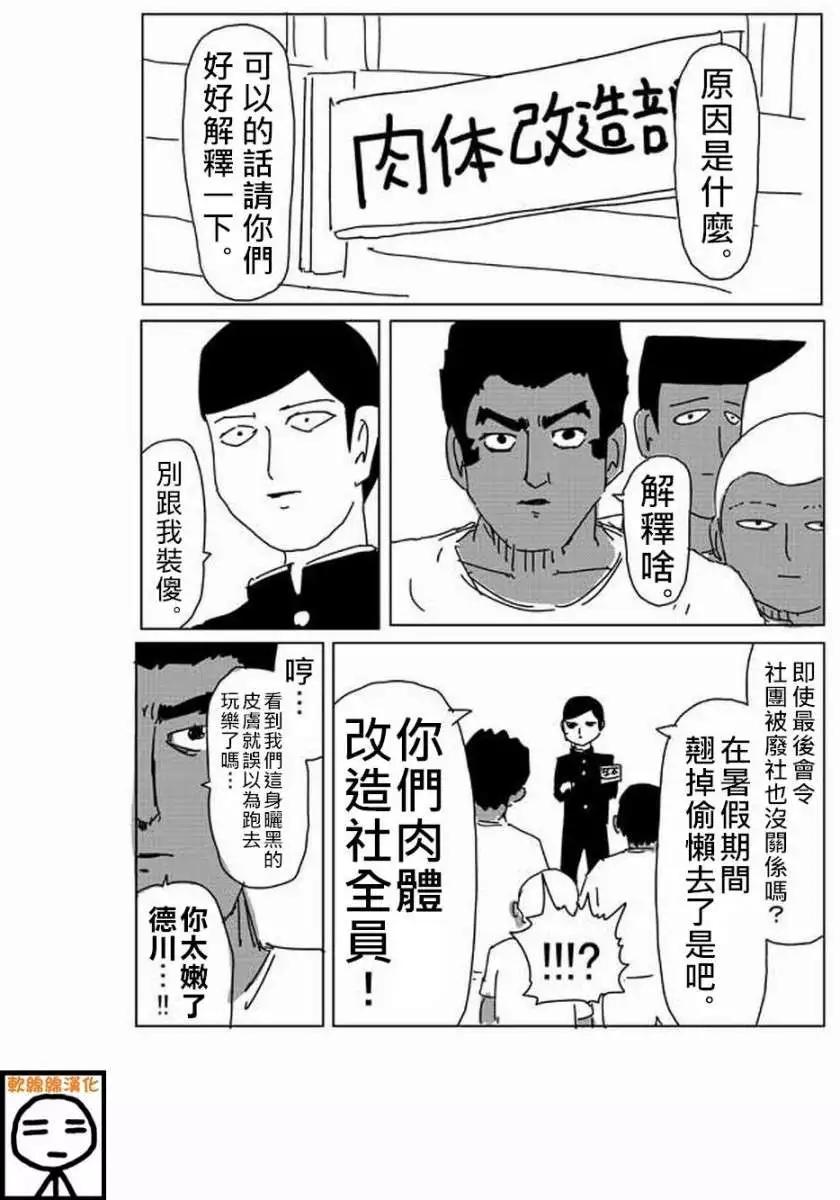 路人超能100 - 特別篇12 - 1