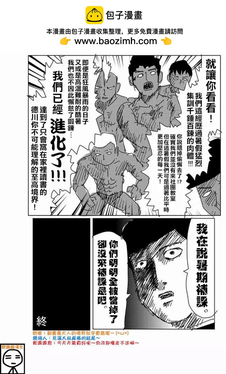 路人超能100 - 特別篇12 - 1