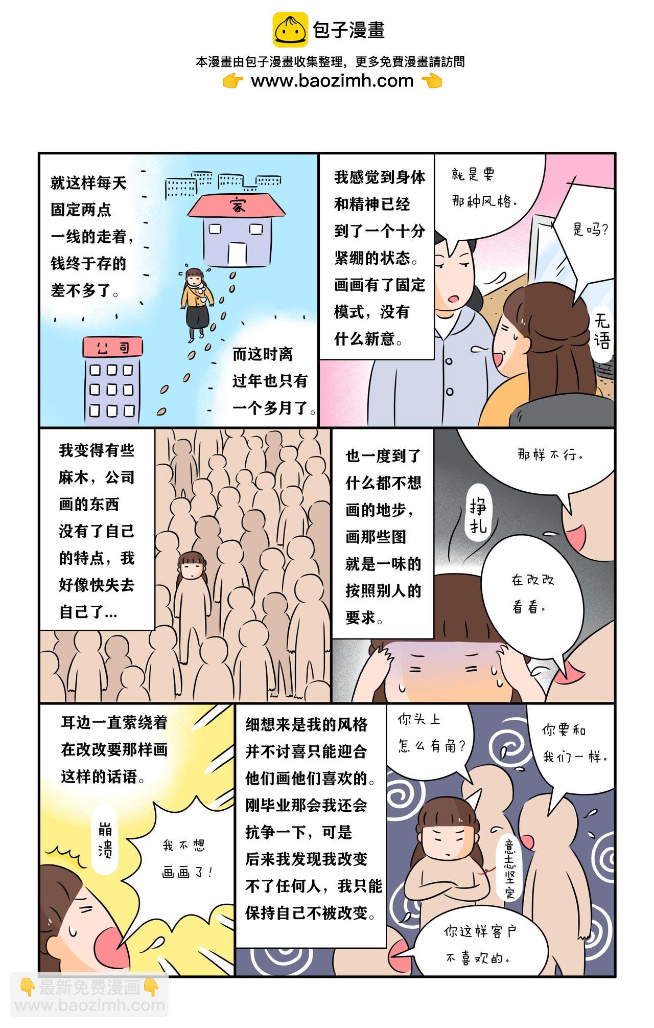 《路上的我們》 - 《那天終於要到了》 - 2