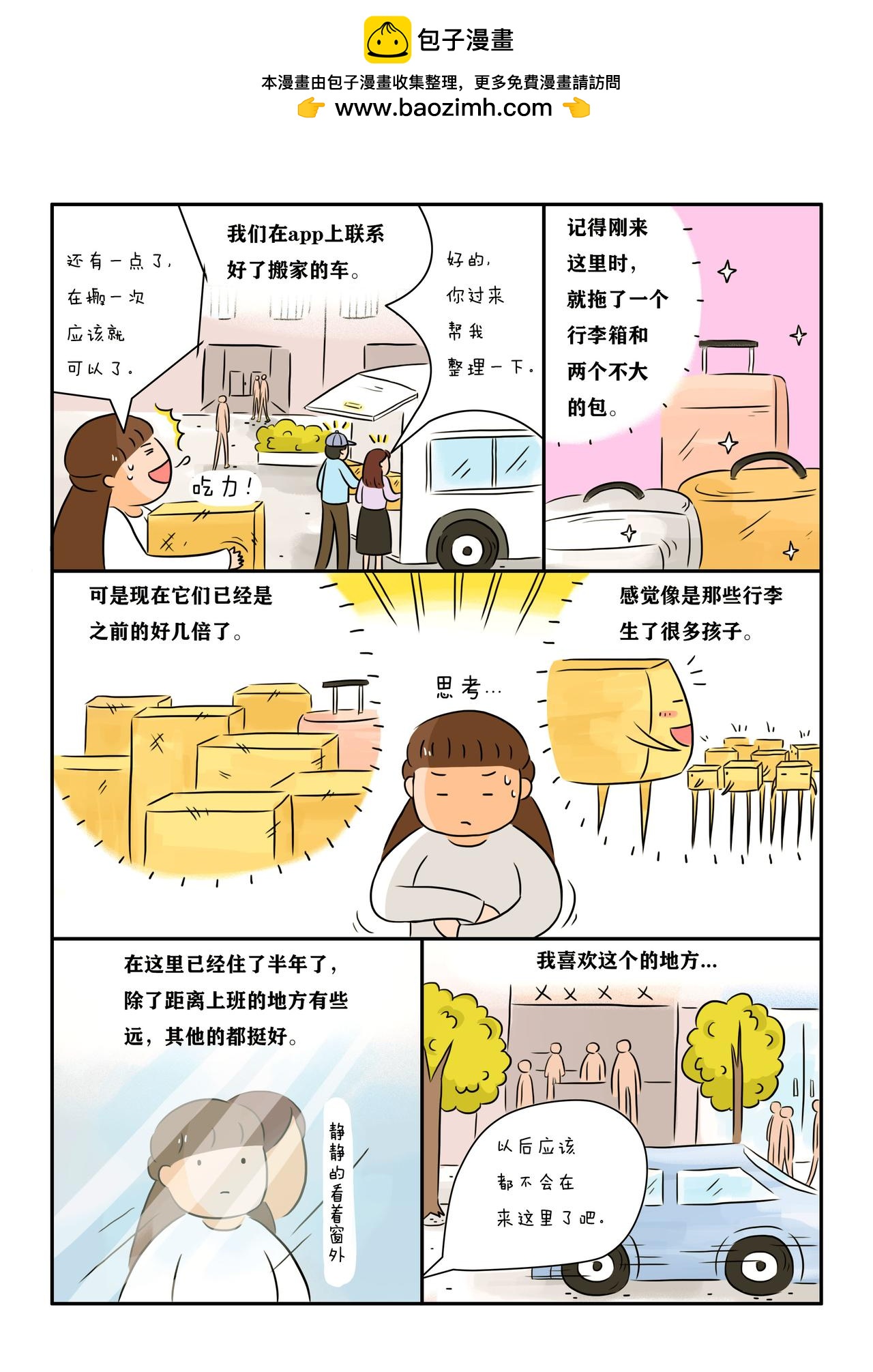 《路上的我們》 - 《搬家啦》 - 2