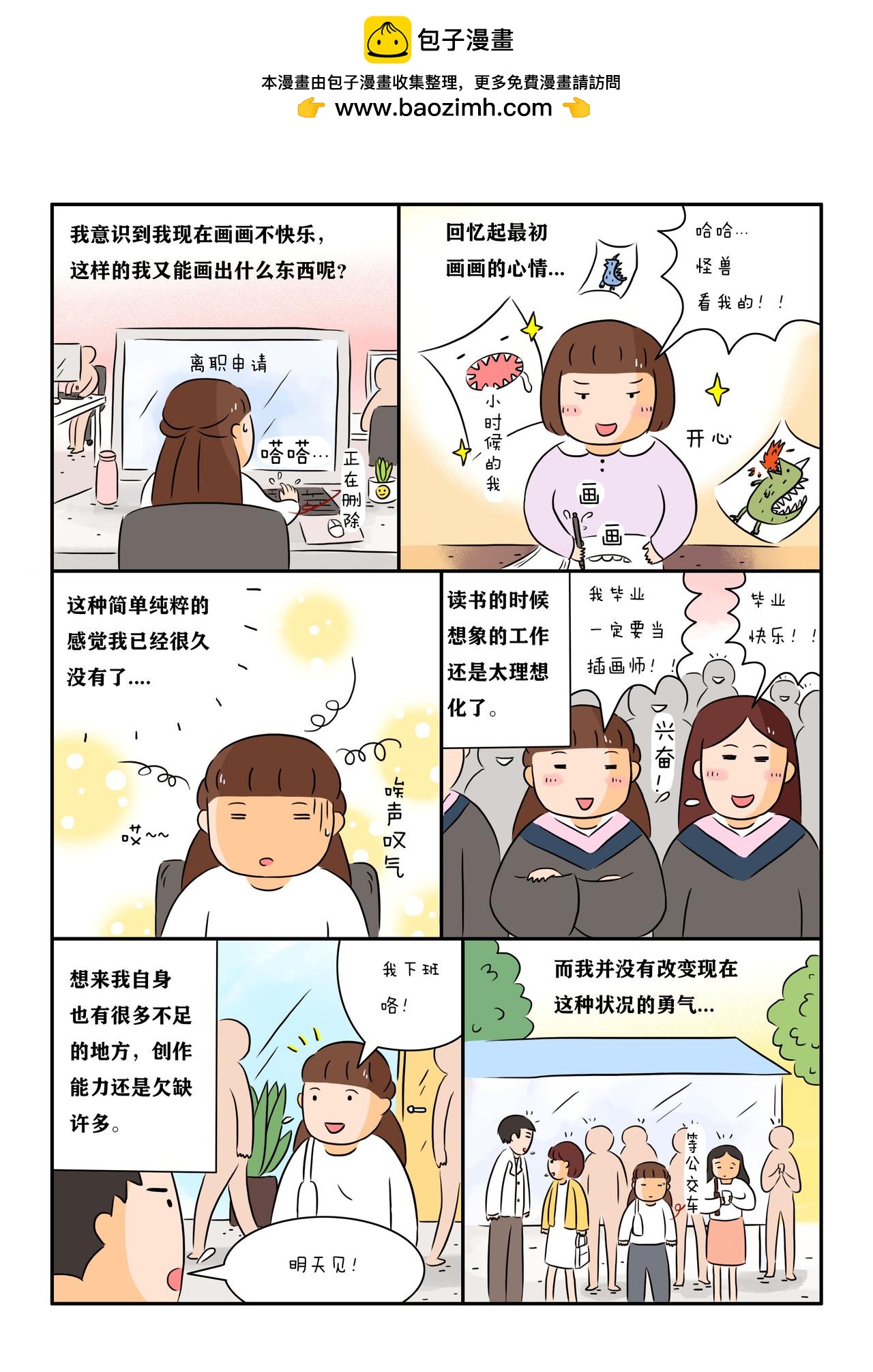 《路上的我們》 - 《工作和夢想》 - 2