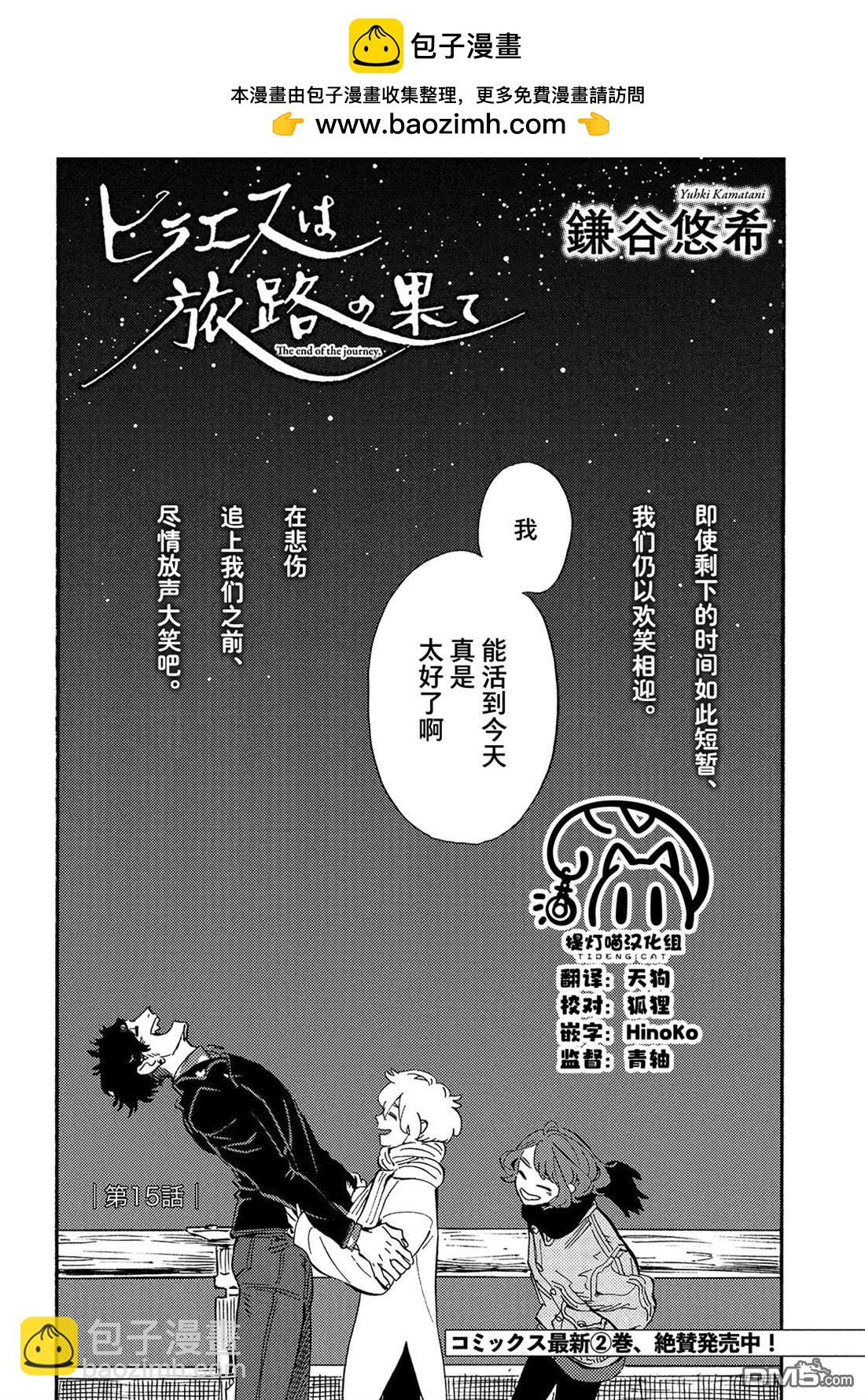 旅途的終點是希賴斯 - 第15話 - 2