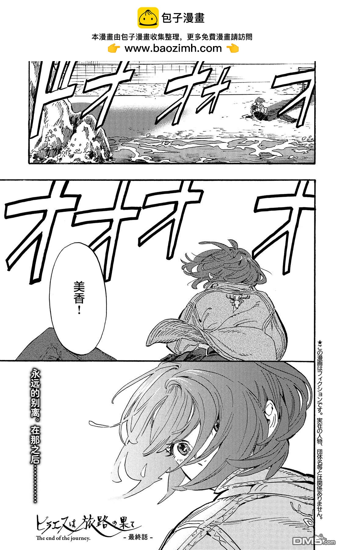 旅途的終點是希賴斯 - 第17話 最終話 - 2