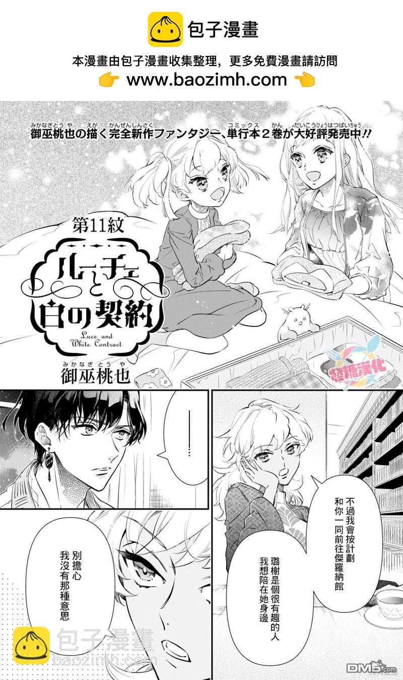 璐榭與白魂契約 - 第11話 - 2