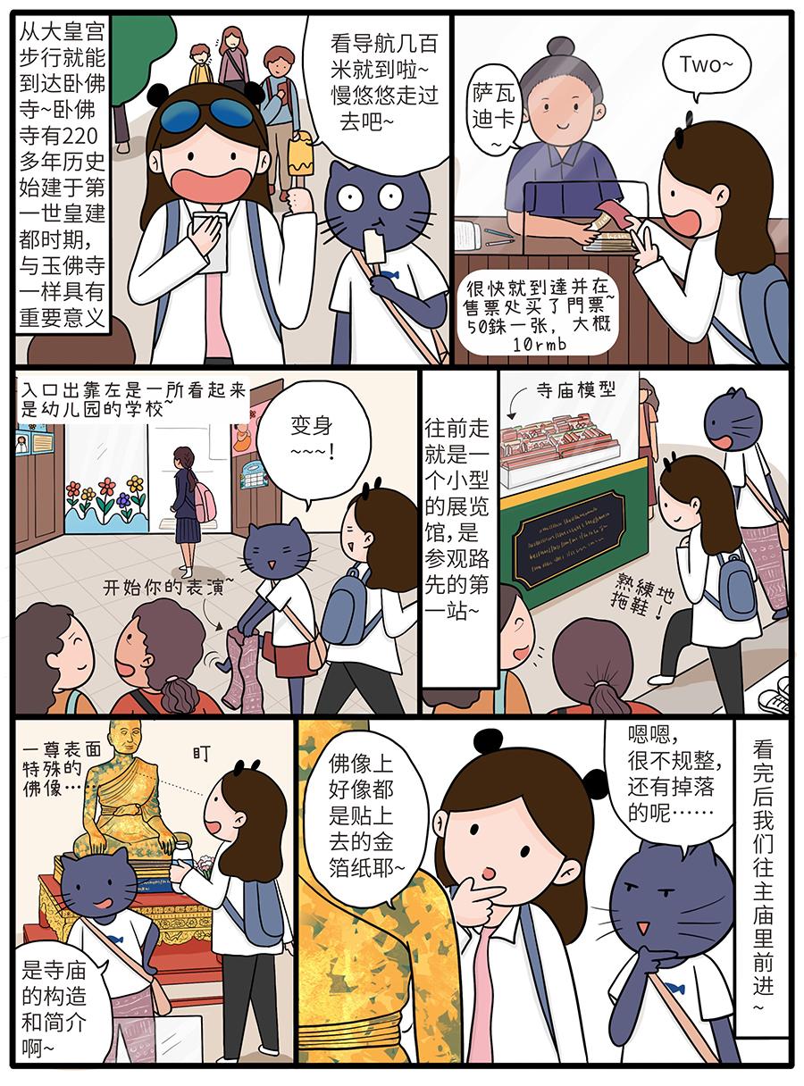 旅行這件小事 - 003 泰國篇（3）舒暢的午後 - 1