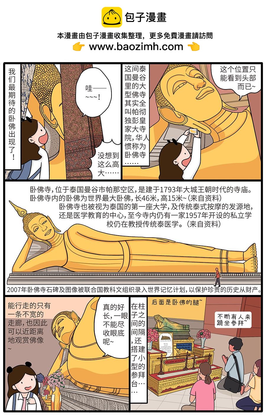 旅行這件小事 - 003 泰國篇（3）舒暢的午後 - 2