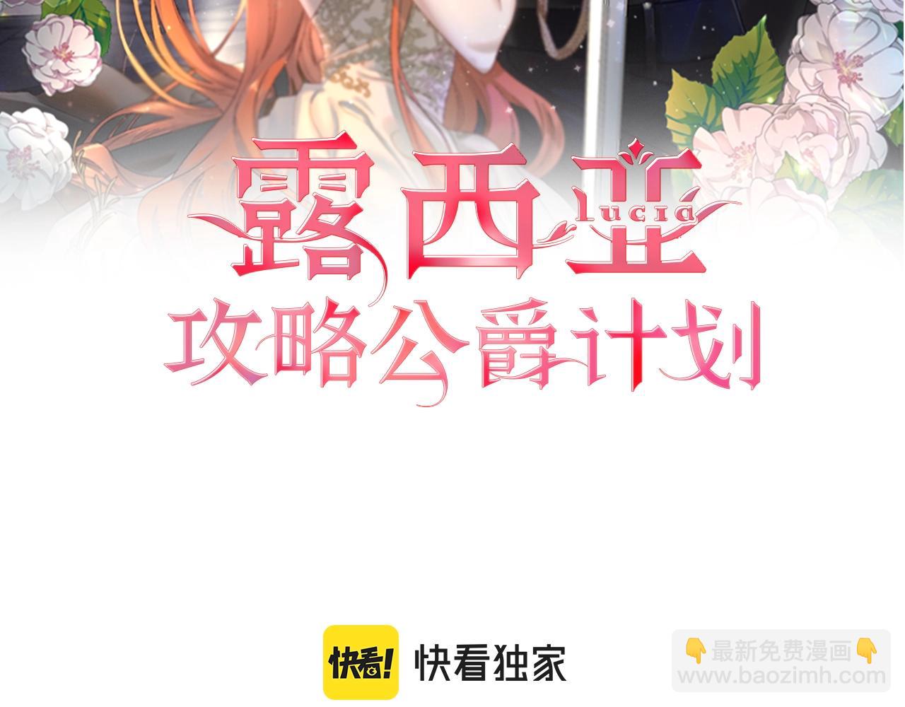 露西亞-攻略公爵計劃 - 第112話 沒有她我會死(1/4) - 2