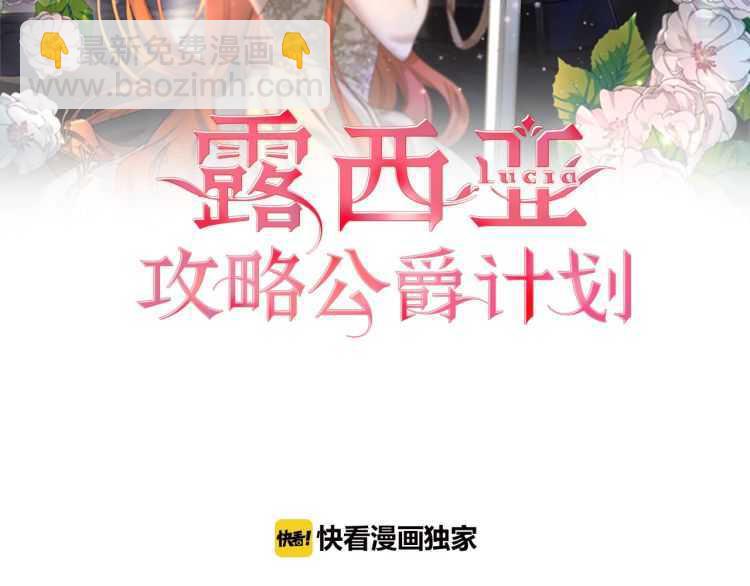 露西亞-攻略公爵計劃 - 第60話 想你對我發脾氣(1/4) - 2