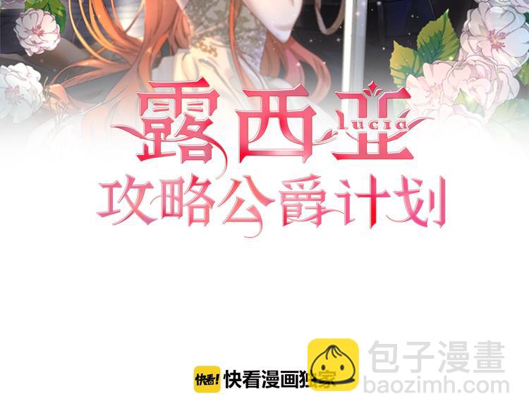 露西亞-攻略公爵計劃 - 第68話 我要改契約！(1/4) - 2