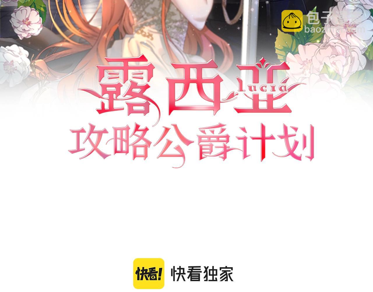 露西亞-攻略公爵計劃 - 第98話 破宴(1/4) - 2
