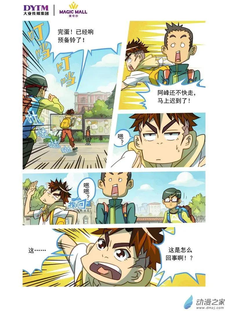 綠茵少年 - 第09回 第一道阻礙！ - 1