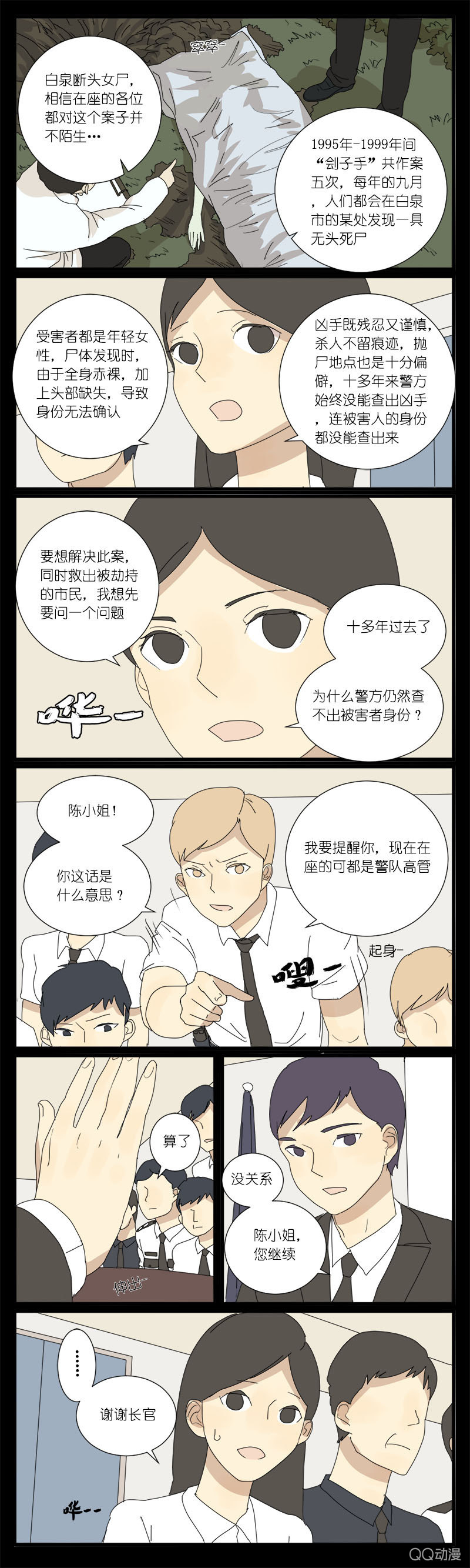 鹿與彼岸 - 第十一話 - 1