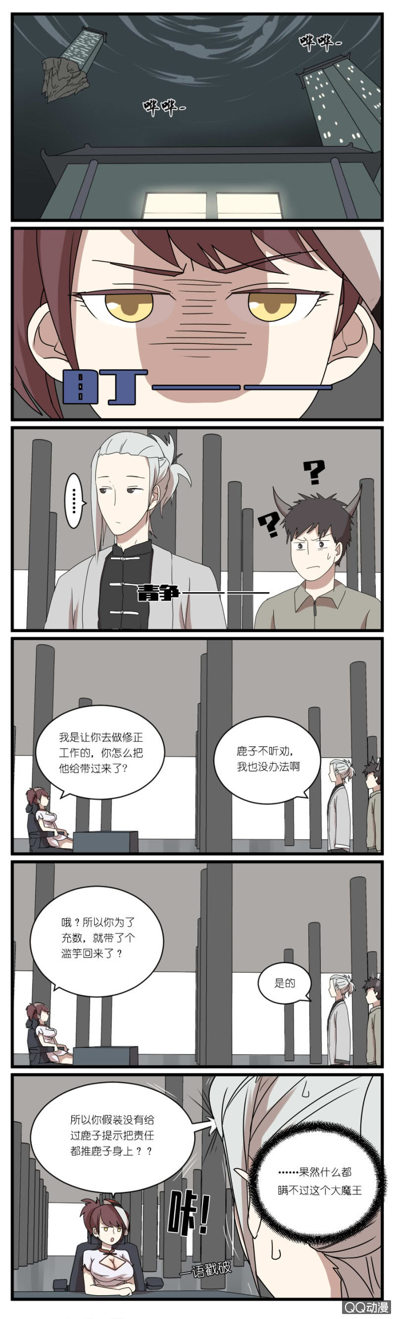 鹿與彼岸 - 第二十九話 - 1