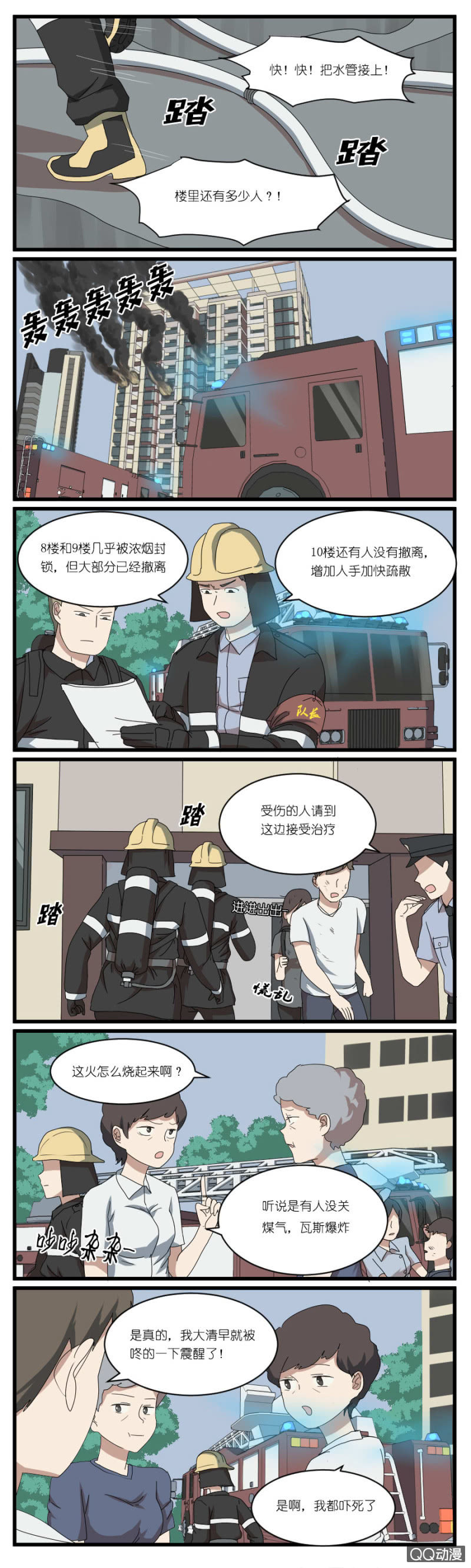 鹿與彼岸 - 第三十一話 - 1