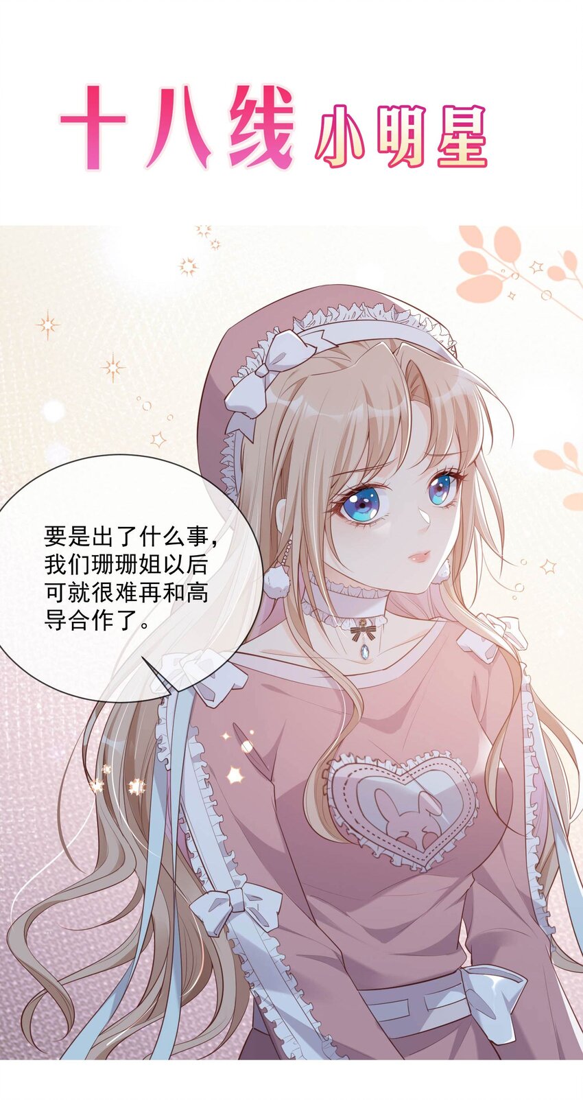 陸總，你的老婆又上熱搜啦！ - 第0話 預告 - 1