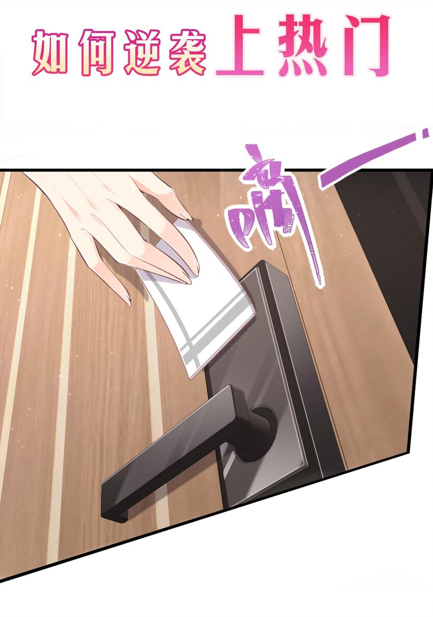 陸總，你的老婆又上熱搜啦！ - 第0話 預告 - 2