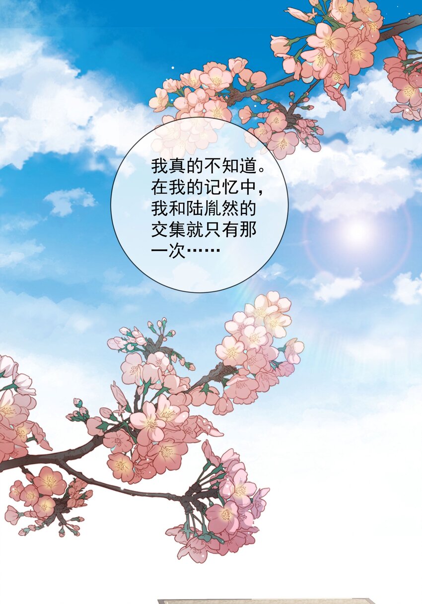 陸總，你的老婆又上熱搜啦！ - 第16話 他是我的未婚夫哦 - 2