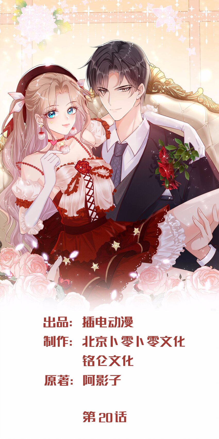 陸總，你的老婆又上熱搜啦！ - 第20話 她果然是在意我的 - 1