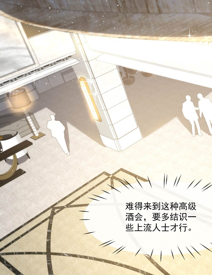 陸總，你的老婆又上熱搜啦！ - 第34話 第一支舞的舞伴 - 2