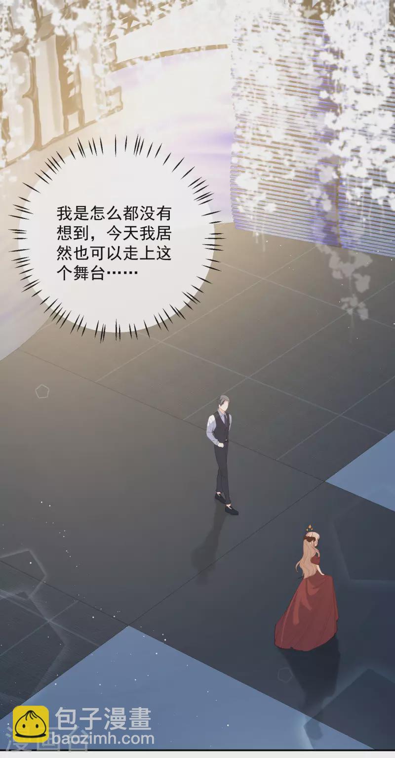陸總，你老婆又上熱搜啦！ - 第44話 她是我的未婚妻！ - 2