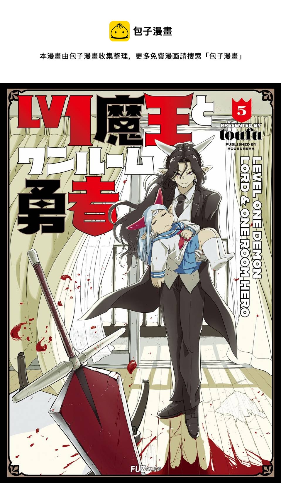 LV1魔王與獨居廢勇者 - 第27話 - 1