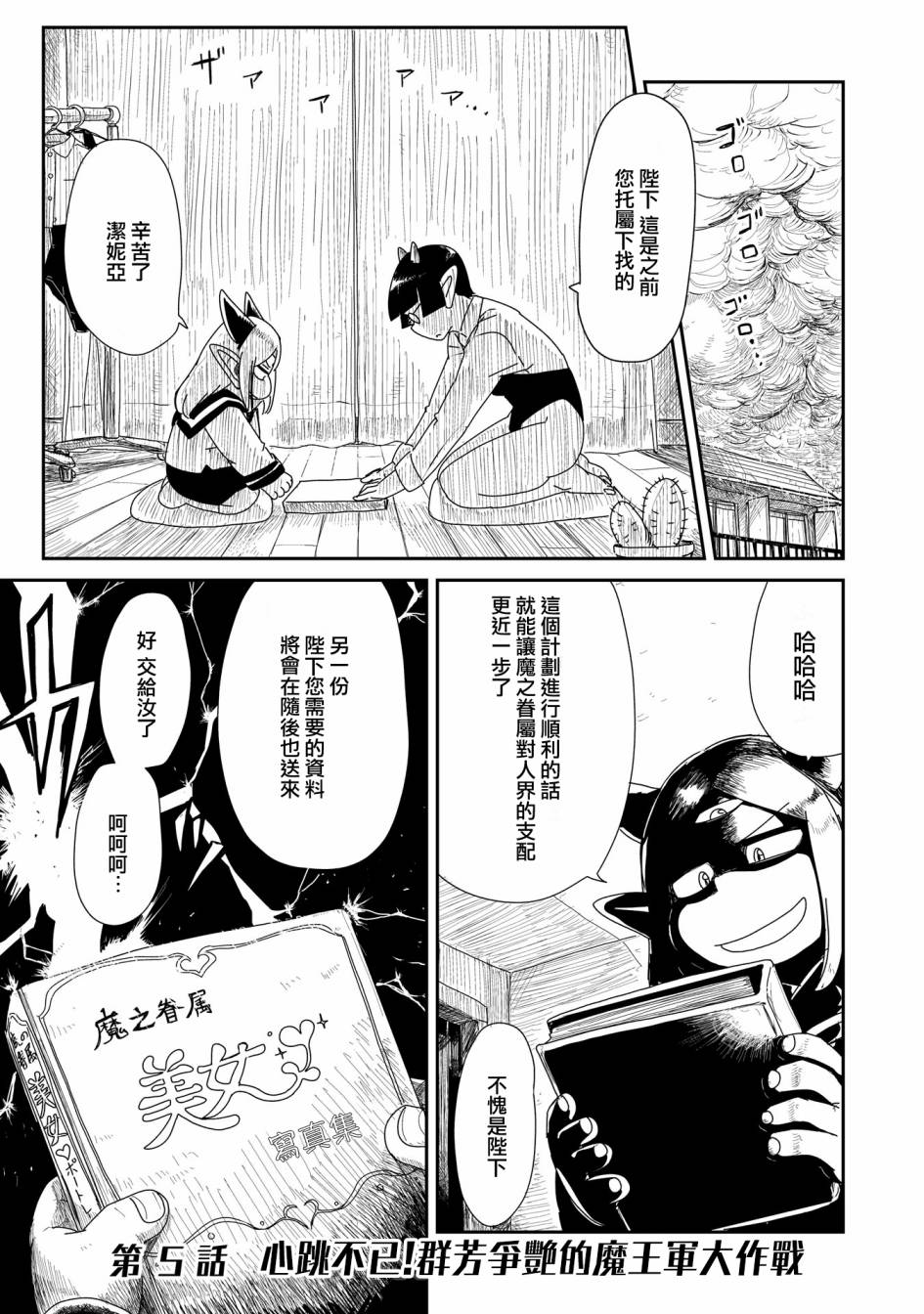 LV1魔王與獨居廢勇者 - 5話 - 1