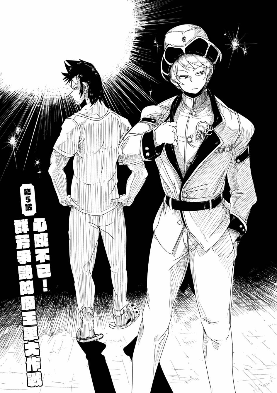 LV1魔王與獨居廢勇者 - 5話 - 2