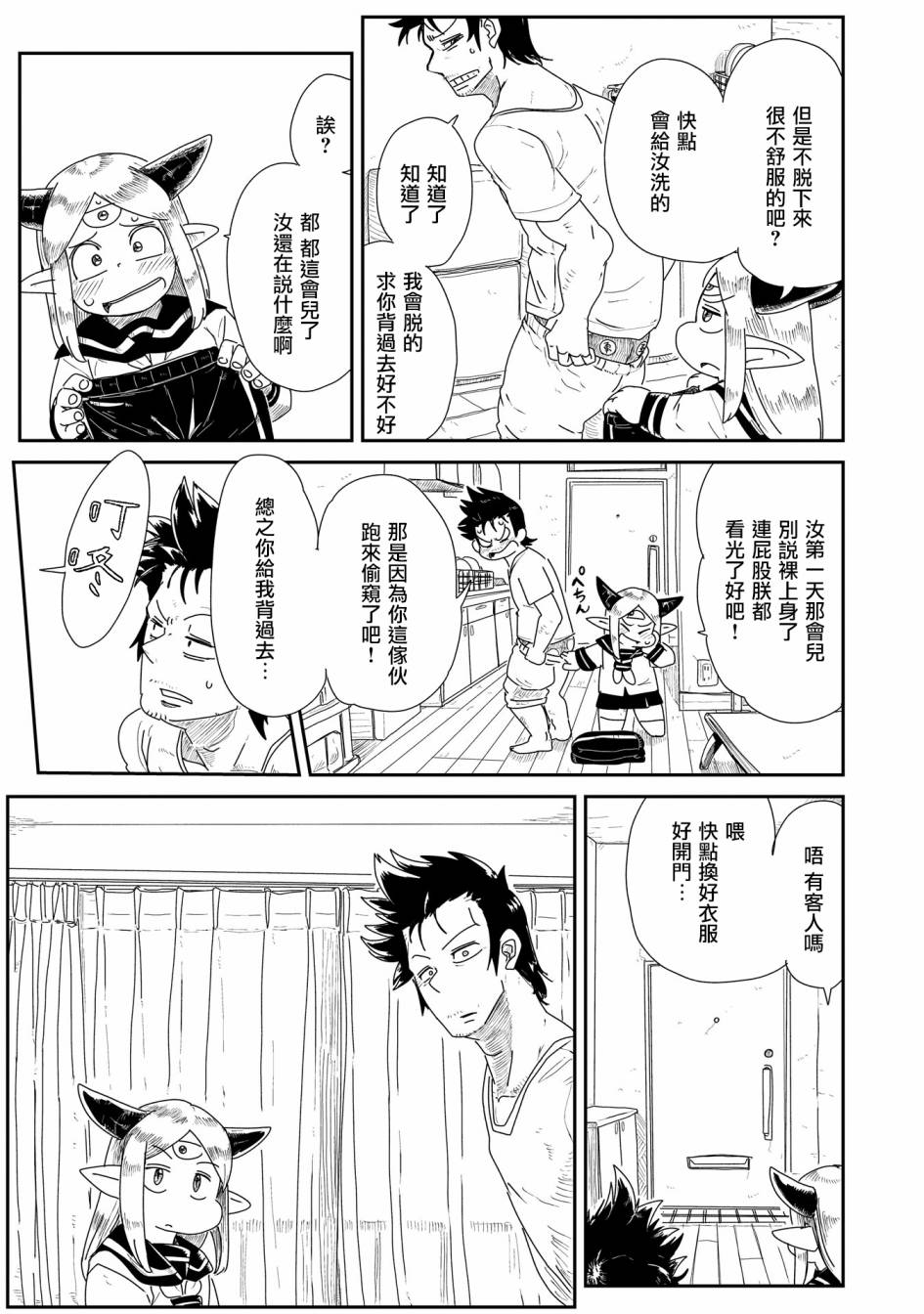 LV1魔王與獨居廢勇者 - 7話 - 2