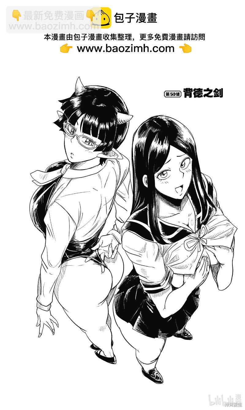 LV1魔王與獨居廢勇者 - 第50.1話 - 2