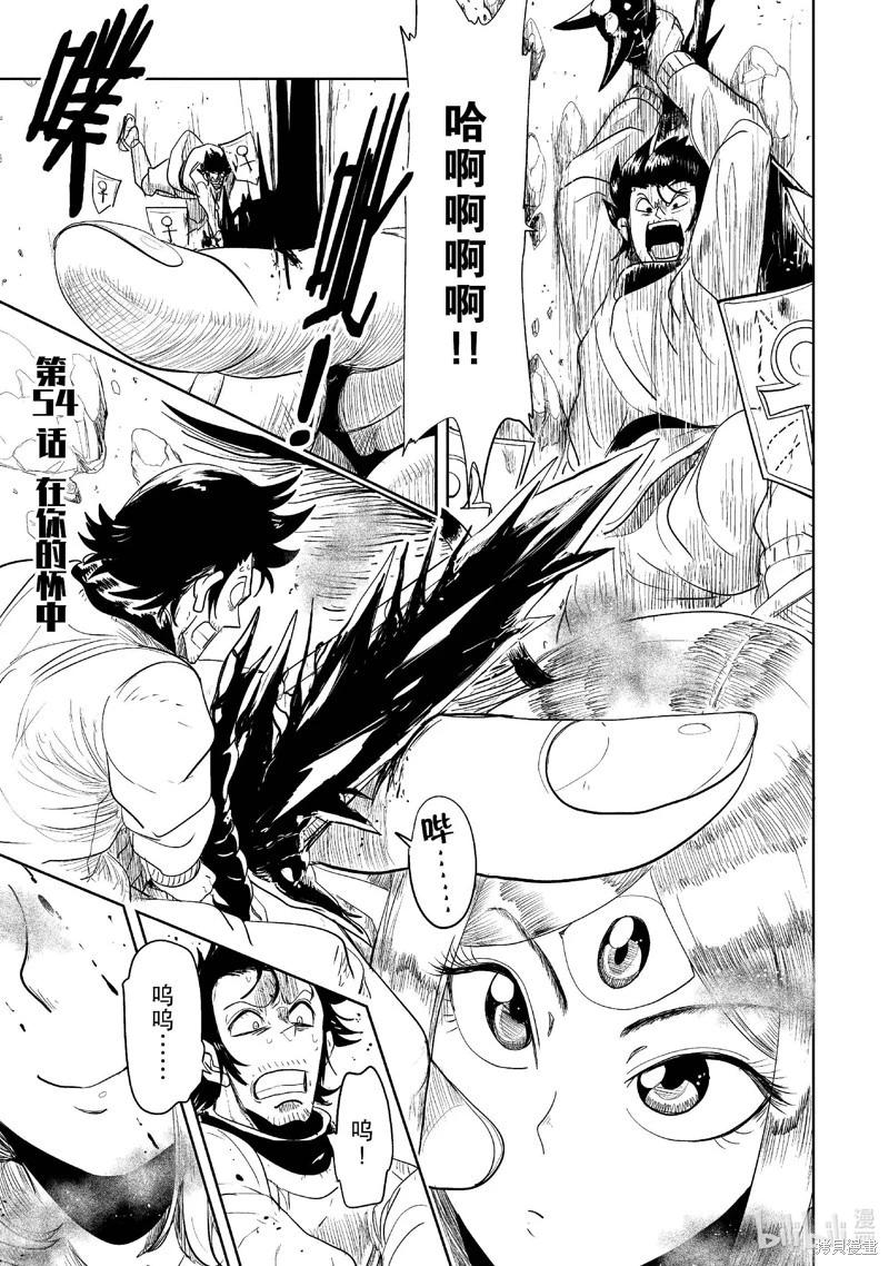 LV1魔王與獨居廢勇者 - 第54.1話 - 1