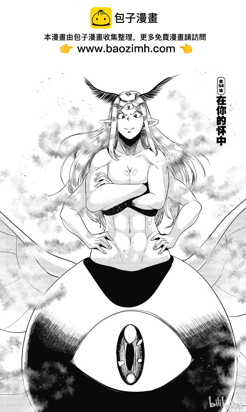 LV1魔王與獨居廢勇者 - 第54.1話 - 2