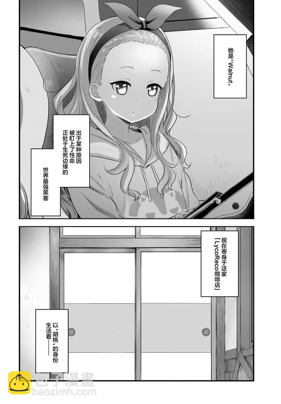 Lycoris Recoil recollect - 第3話 前篇 - 2