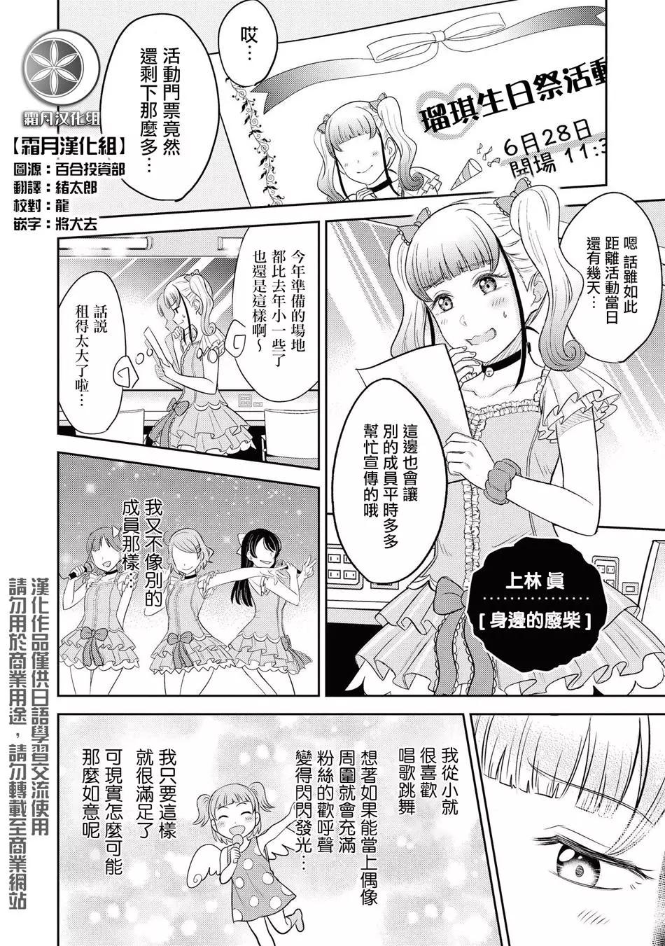 macaron偶像百合合集 - 身邊的廢柴 - 1