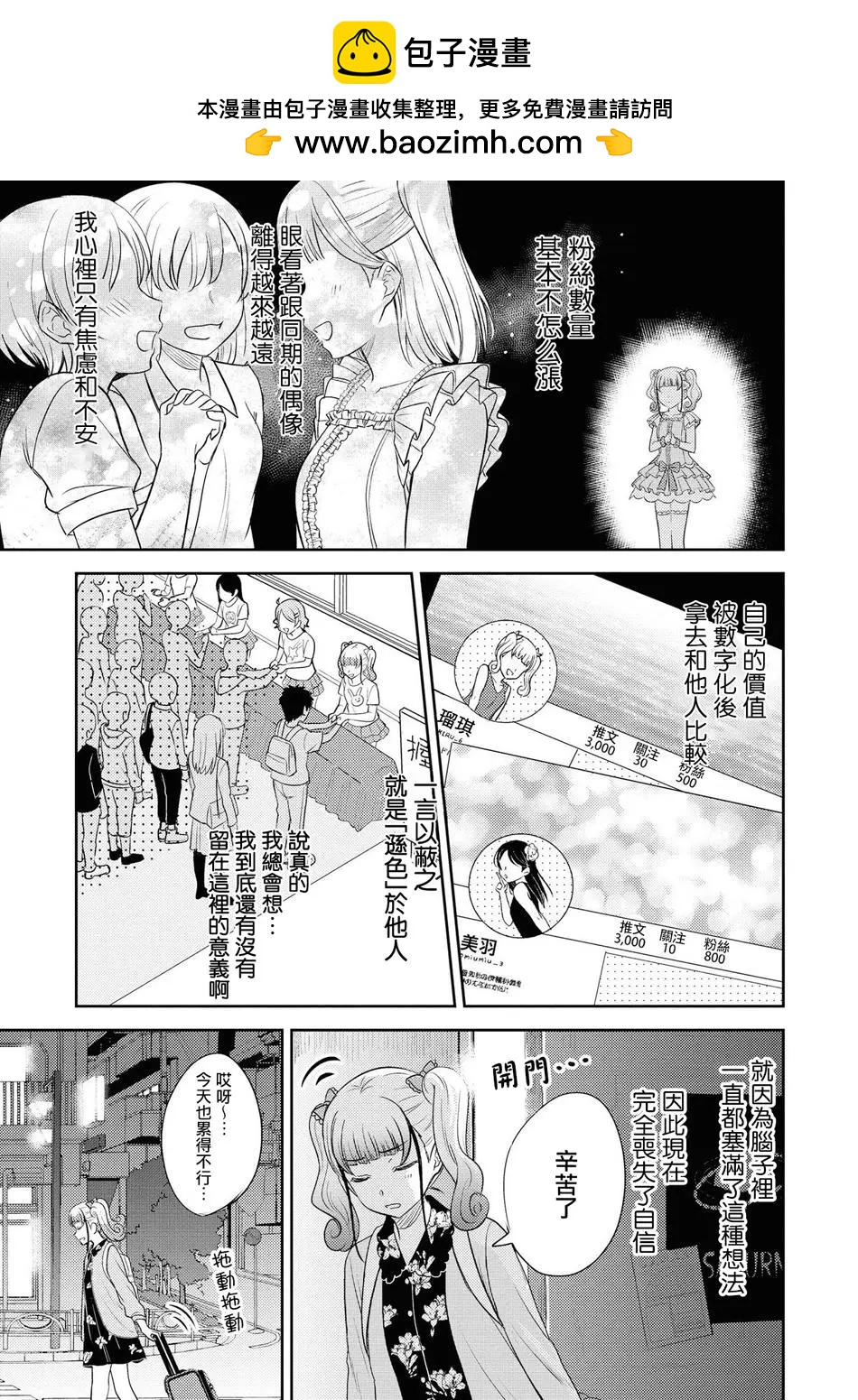 macaron偶像百合合集 - 身邊的廢柴 - 2